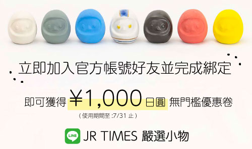 JRTIMES LINE友だち追加キャンペーン